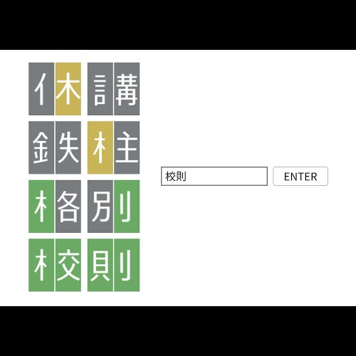 kanji-wordle